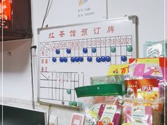 -红茶馆·棋牌·麻将(王庄店)