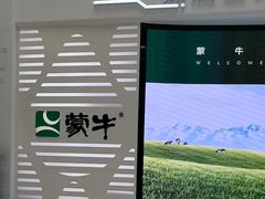 -蒙牛工业旅游景区