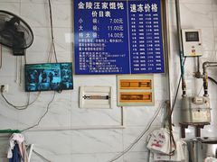 -汪家馄饨(集庆路店)
