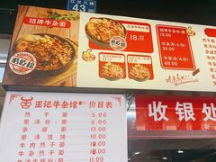 -江三王记牛杂馆(总店)