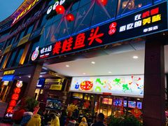 门面-味之绝热血美蛙鱼火锅(中坝店)