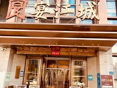 -宴江城·湖北家宴(积玉桥店)