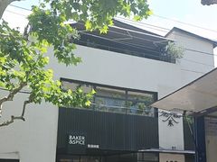 -BAKER&SPICE(安福路店)