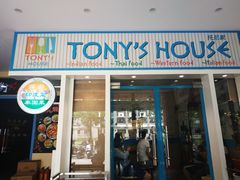 门面-Tony's House