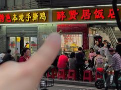 门面-醉贤居