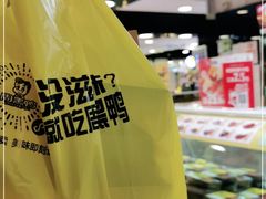 -周黑鸭(北京东城区国瑞店)
