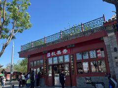 -秋栗香(地安门店)