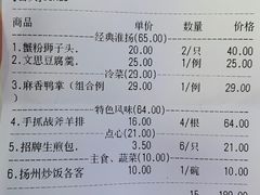 账单-食為天·本地人爱吃的淮扬菜(瘦西湖店)