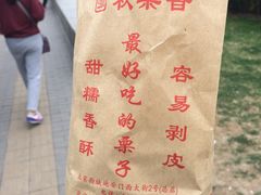 -秋栗香(地安门店)