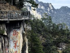 -大明山自然探索公园
