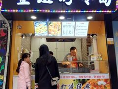 门面-金姐烤冷面(大沙泥街店)