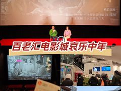 -和美电影艺术中心(万国城店)