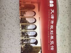 -天津市规划展览馆