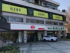 -青藤茶馆(南山路店)