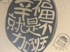 -幸福西饼生日蛋糕·下午茶(大明宫万达店)