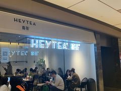 -喜茶(上海兴业太古汇店)