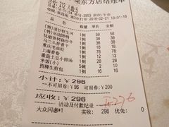 账单-和记小菜(东方店)