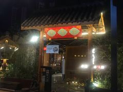 门面-院8里·小乐园家常味川菜(鹭洲里店)
