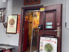 -锅儿挑面馆
