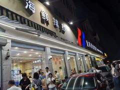 -金海湾海鲜排档(朱家尖店)