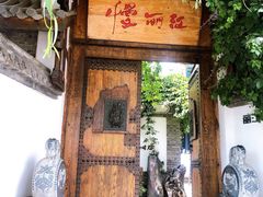 门面-慢丽江·云南野生菌土鸡锅(西山店)