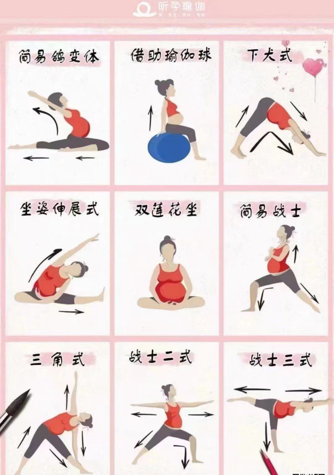 孕期瑜伽