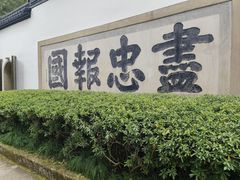 -岳王庙