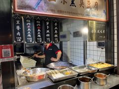 -三味臭豆腐(鲁迅故里店)