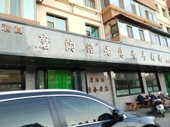 -清真磨沟沿老字号牛肉面(总店)