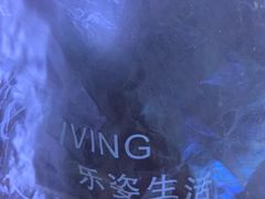 -樂姿生活(万达广场店)