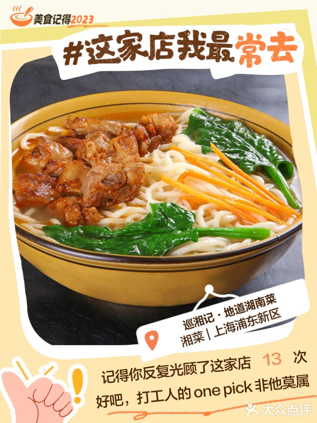 美食记得2023