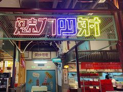 -彭耕记猪油炒小菜(吉联mall店)