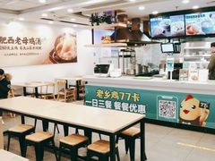 -老乡鸡(南京首创立方店)
