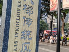 -重庆十八梯传统风貌区