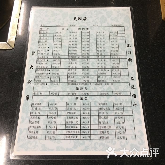炙园居老北京炙子烤肉菜单图片 - 第23张