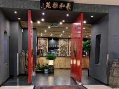 门面-羲和雅苑•北京烤鸭(平安国际金融中心店)