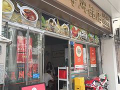 -益寿炖品店