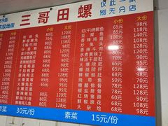 -三哥田螺(北书院街店)