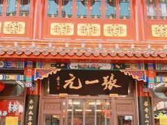 -张一元(总店)