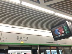 -星海广场(地铁站)