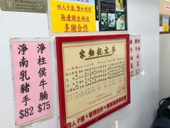 -麦文记面家(佐敦店)