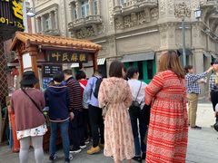 -叶氏麻糍(鼓浪屿店)