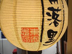 -角落里(中山公园店)