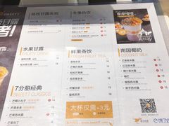 菜单-7分甜(南京仙林金鹰店)