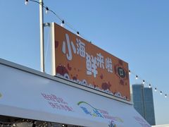 -星海广场