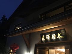 -太极禅苑