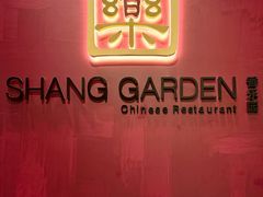 -香乐园·淮扬菜中餐厅·Shang Garden(福田香格里拉店)