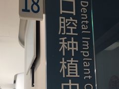 -上海市徐汇区口腔医院