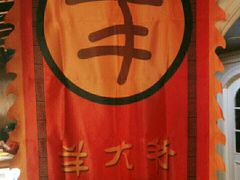 -羊大爷涮肉(亮马桥店)