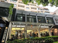 -VPsmart私教健身工作室(新华路旗舰店)
